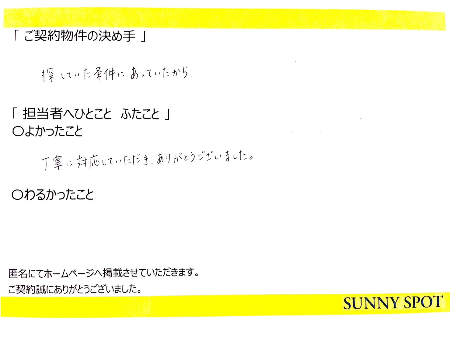 匿名　様の画像