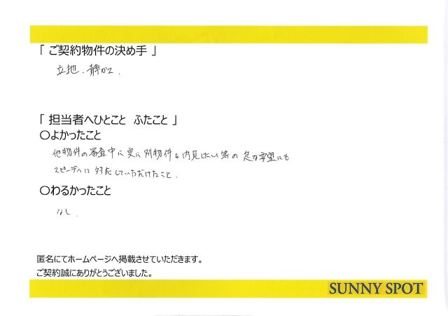 匿名　様の画像