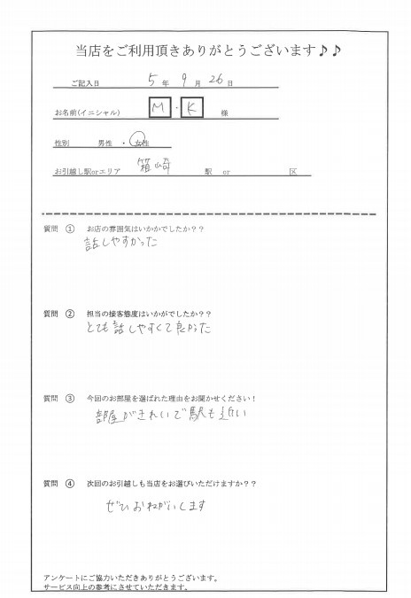 Ｍ・K様　箱崎駅へお引越し♪♪の画像