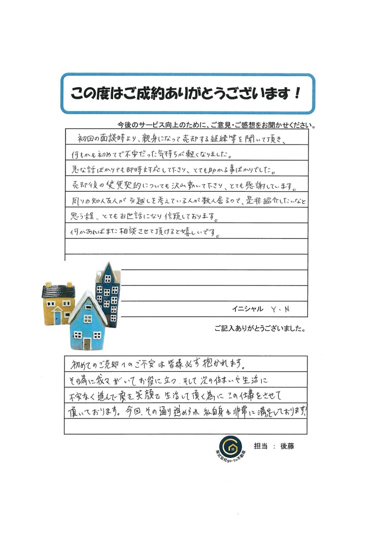Y・N様の画像