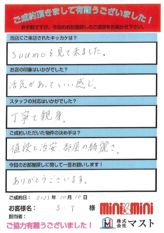 S ・T　様の画像