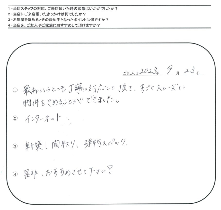 Y.I 様(担当：長谷川)の画像