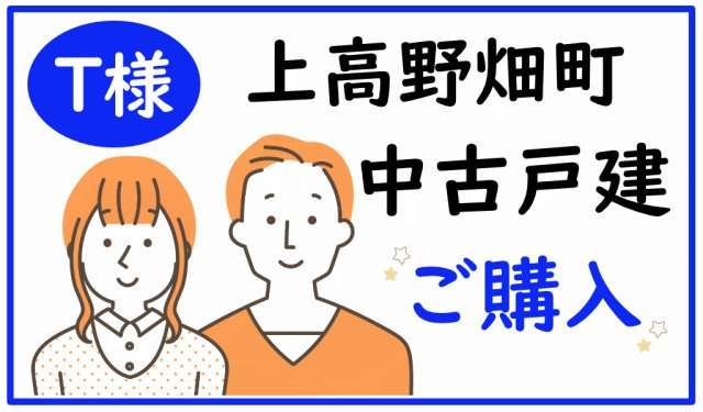 T様の画像
