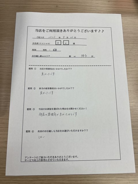 Ｍ・Ｋ様　博多駅区へお引越し♪♪の画像