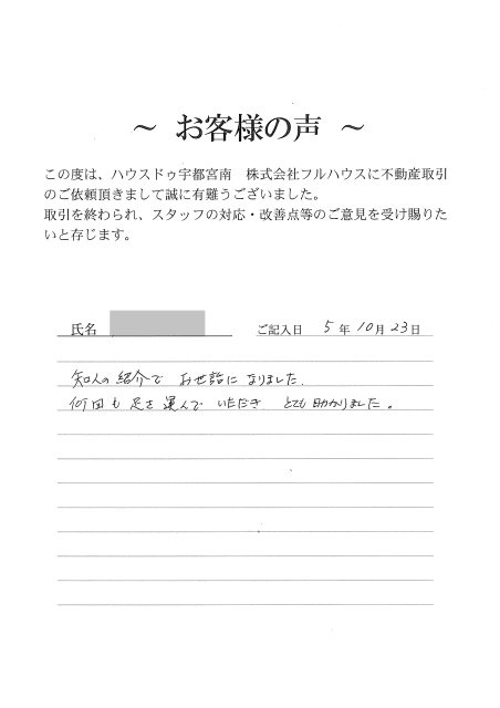Ｏ様の画像