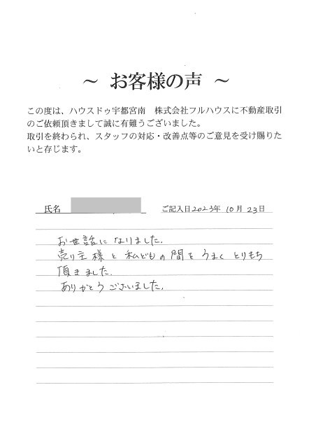 S.Ｏ様の画像