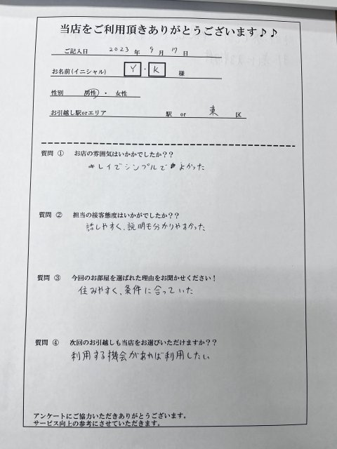 Ｙ・Ｋ様　東区へお引越し♪♪の画像