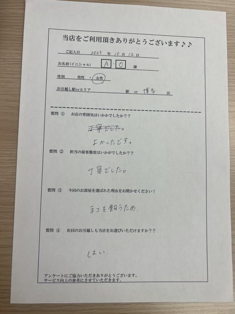 Ａ・Ｏ様　博多区へお引越し♪♪の画像