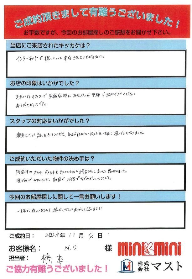 N　S　様の画像