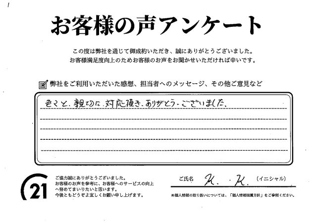 お客様の声｜和歌山市周辺の不動産売買なら株式会社際