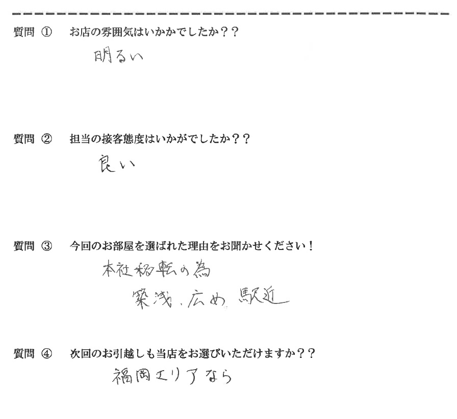 Ｔ・Ａ様　博多駅へお引越し♪♪の画像