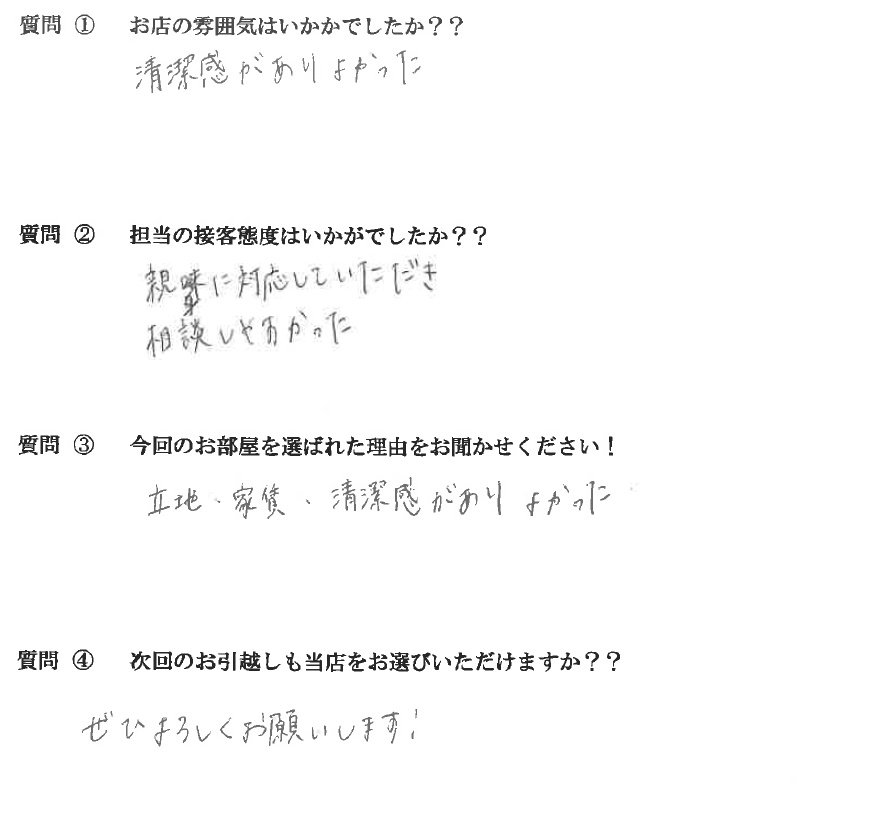 Ｉ・Ｙ様　東区へお引越し♪♪の画像