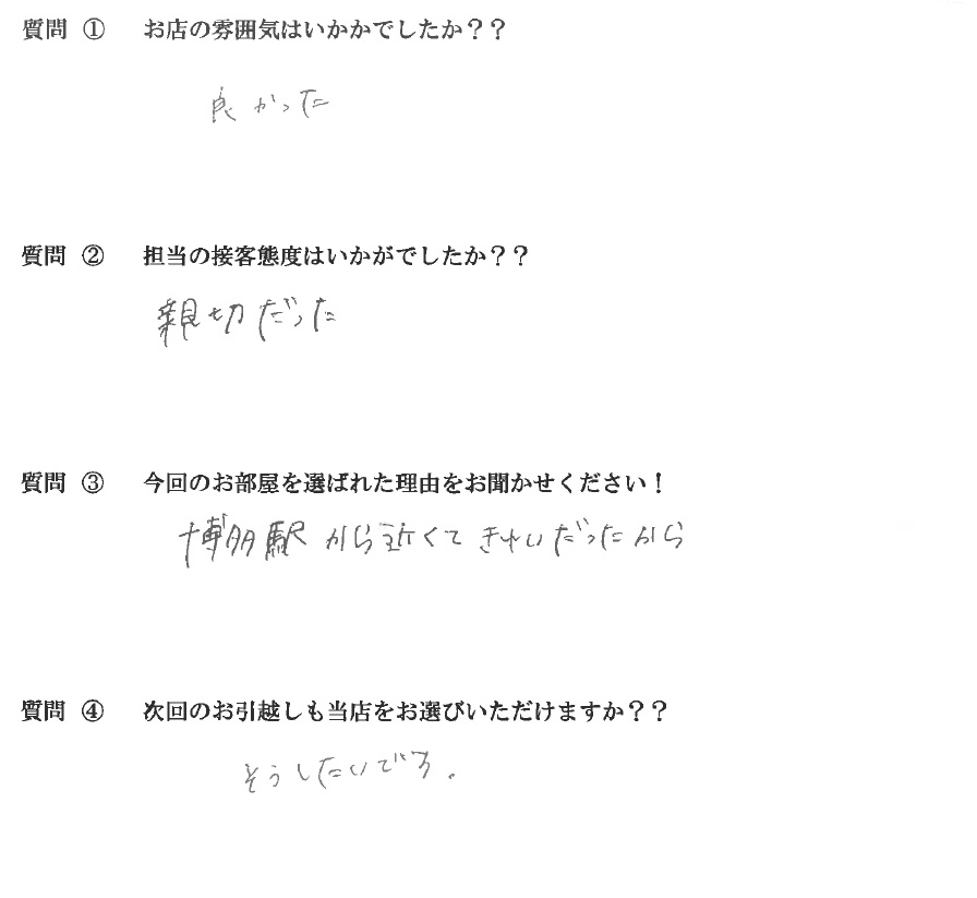 Ｎ・Ａ様　博多駅へお引越し♪♪の画像