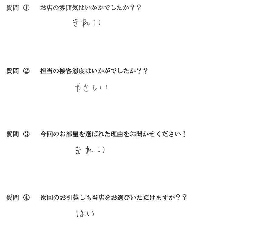 Ｗ・Ｙ様　博多区へお引越し♪♪の画像