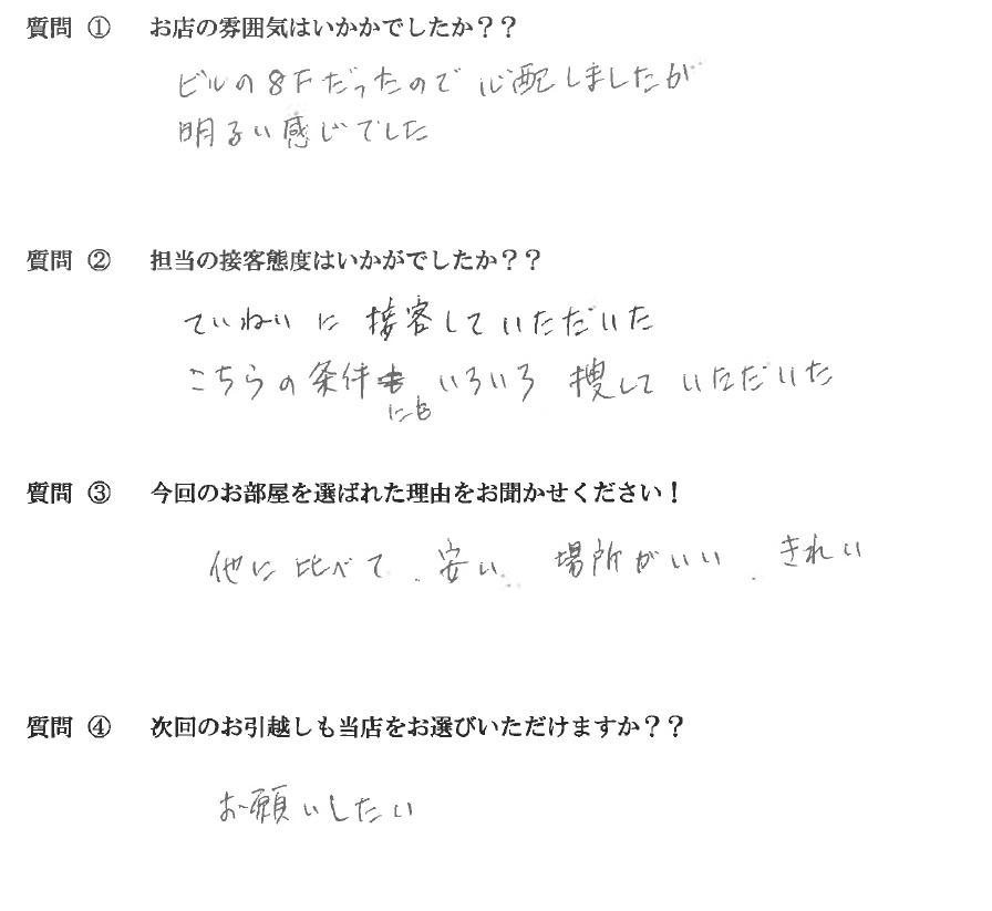S・Ｕ様　東区へお引越し♪♪の画像