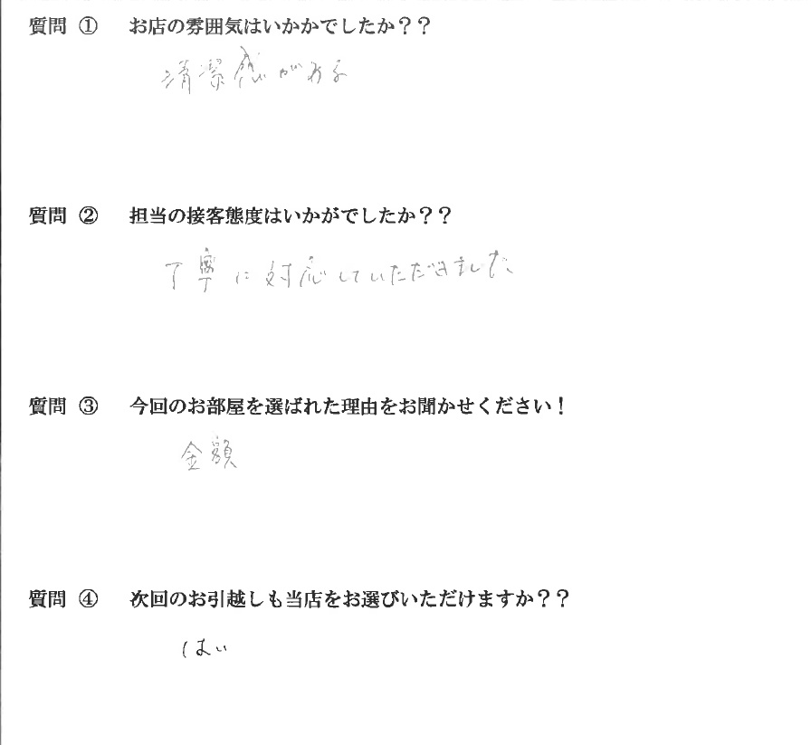 Ｙ・Ｕ様　東区へお引越し♪♪の画像