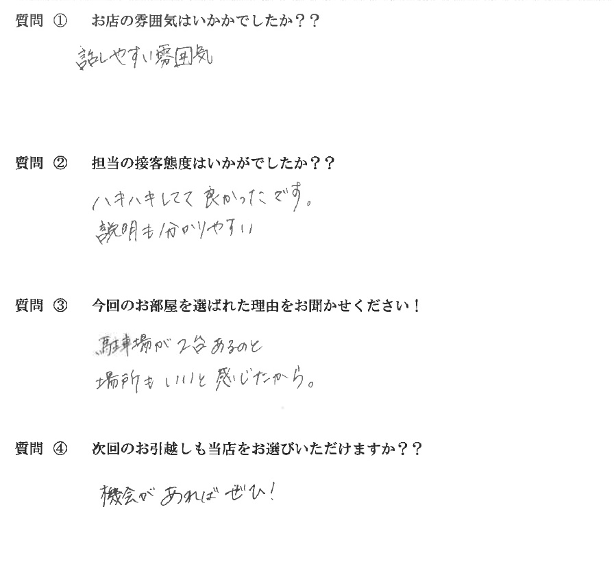 Ａ・Ｉ様　東区へお引越し♪♪の画像