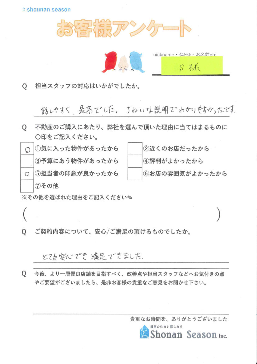 S様の画像