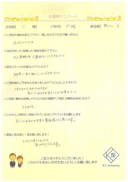 【ご売却】T様の画像