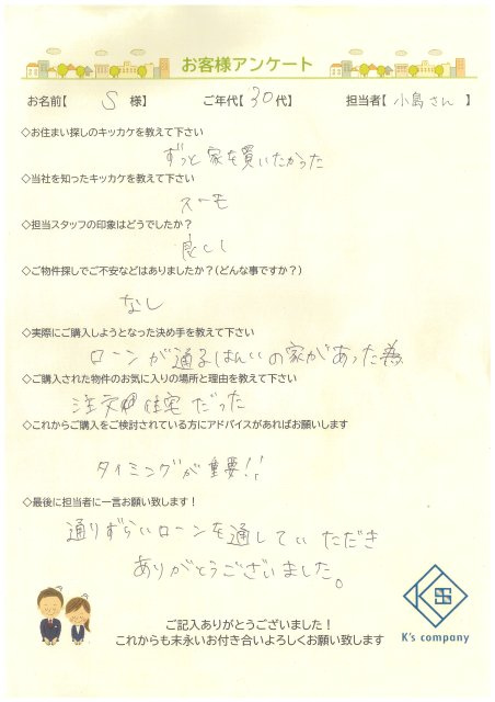 【ご購入】S様の画像