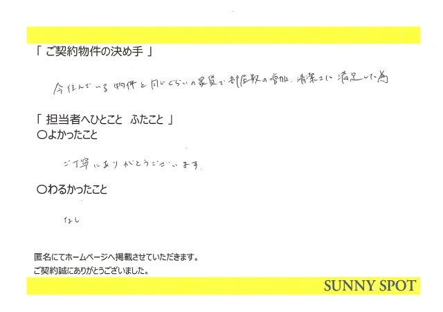 匿名　様の画像