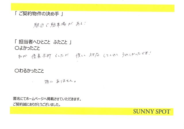 匿名　様の画像