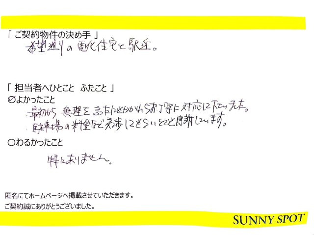 匿名　様の画像