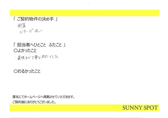 匿名　様の画像