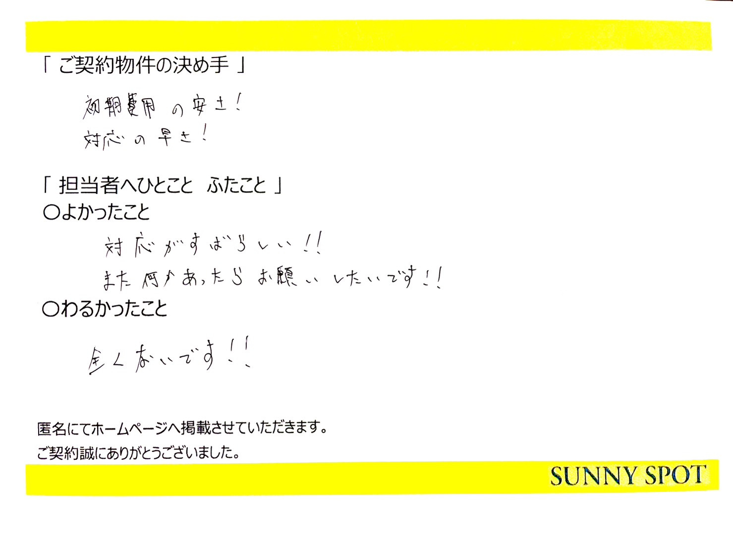 匿名　様の画像