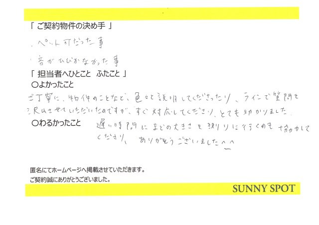 匿名　様の画像