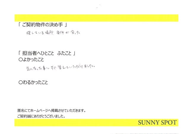 匿名　様の画像