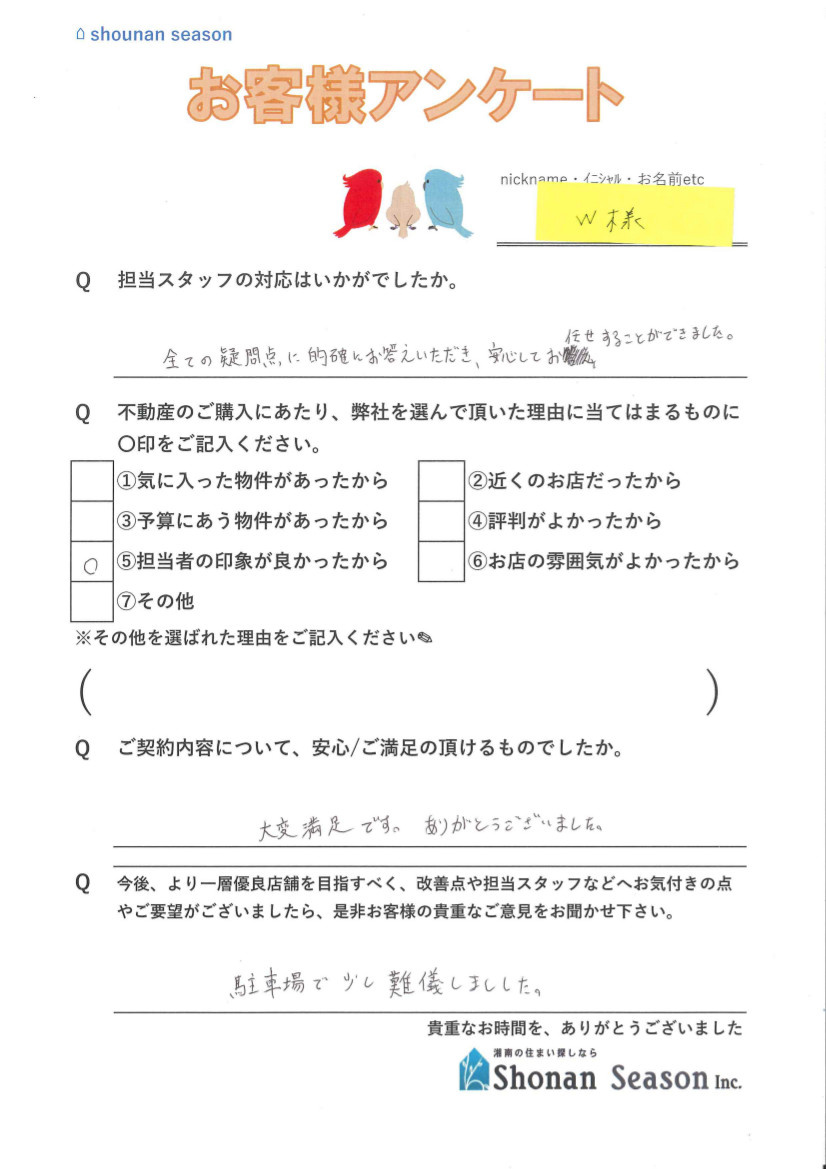 W様の画像
