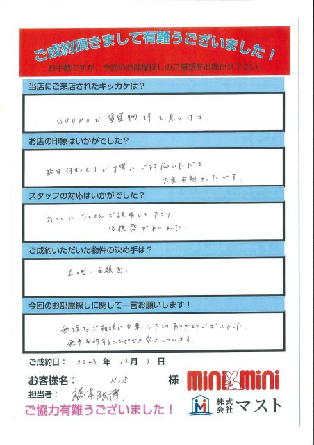 N.S様の画像