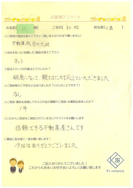 【ご売却】K様の画像