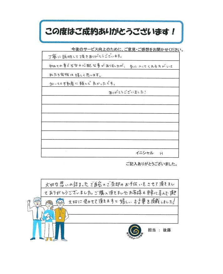 H様の画像