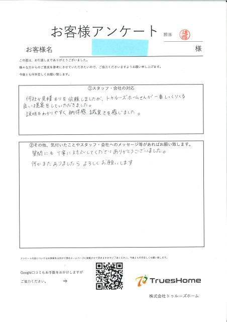 H・M様の画像