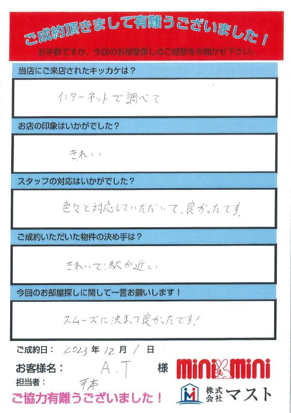 A・T様の画像