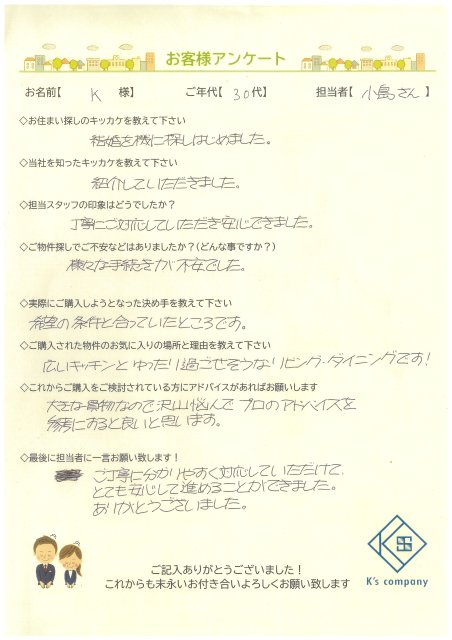 【ご購入】K様の画像