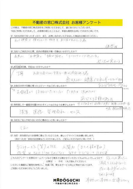 お客様の声｜福岡市の不動産購入｜不動産の窓口株式会社