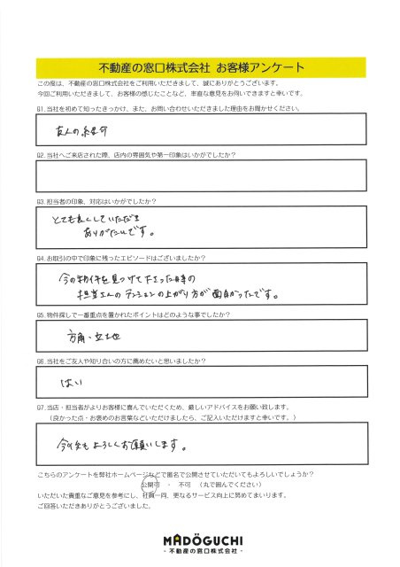 お客　お取り置き商品　他のお客様は購入不可 お客様の声｜福岡市の不動産購入｜不動産の窓口株式会社