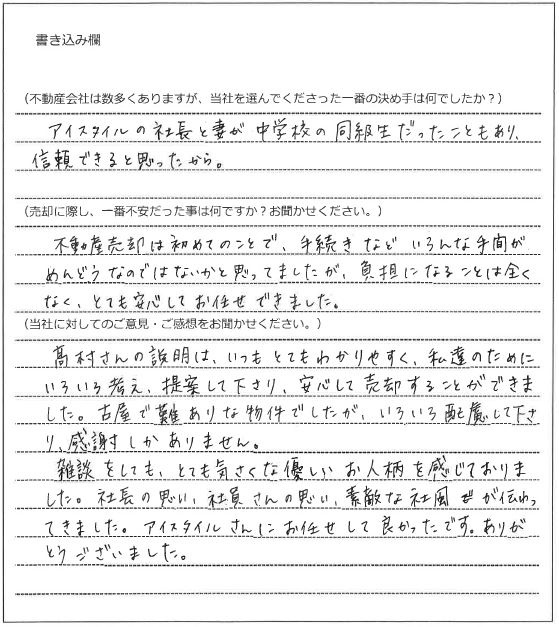 上村 克則様(仮名)【売却】の画像