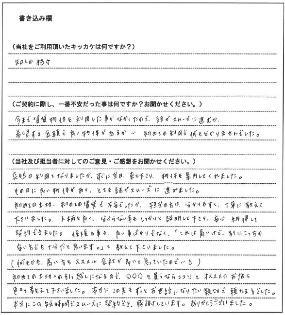 井上　琴美様（仮名）【賃貸】の画像