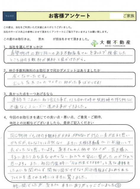 購入 綾瀬市 T様の画像