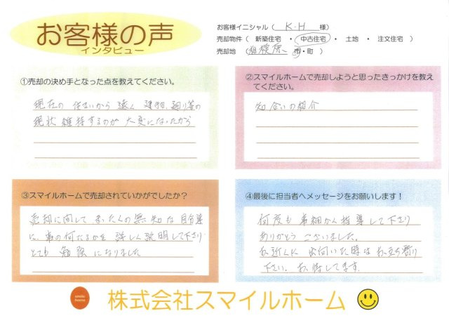 相模原市【中古戸建】K.H様の画像