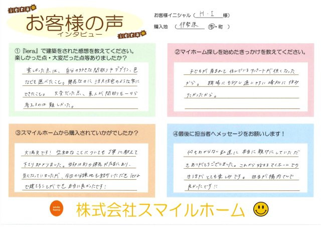 伊勢原市【iera】H.I様の画像