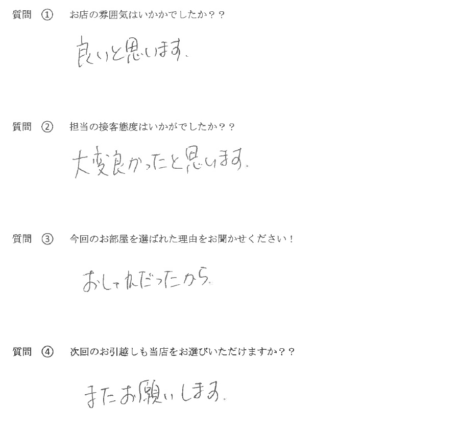 H・U様　東区へお引越し♪♪の画像