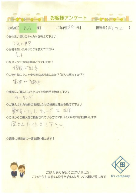 【ご購入】M様の画像