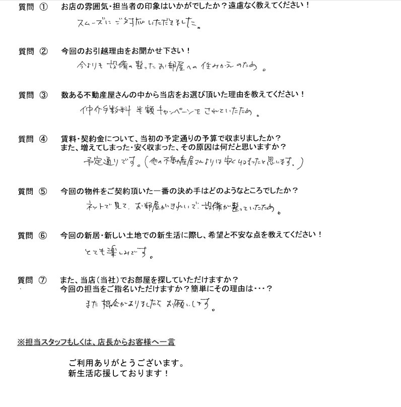 レインボーホーム西船橋店　S・S様　44歳　女性の画像