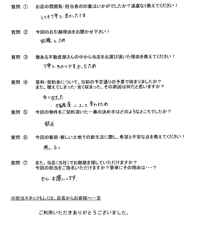 レインボーホーム松戸店　M・N様　22歳　男性の画像