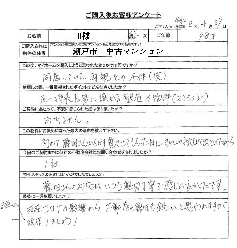 瀬戸市　H様の画像